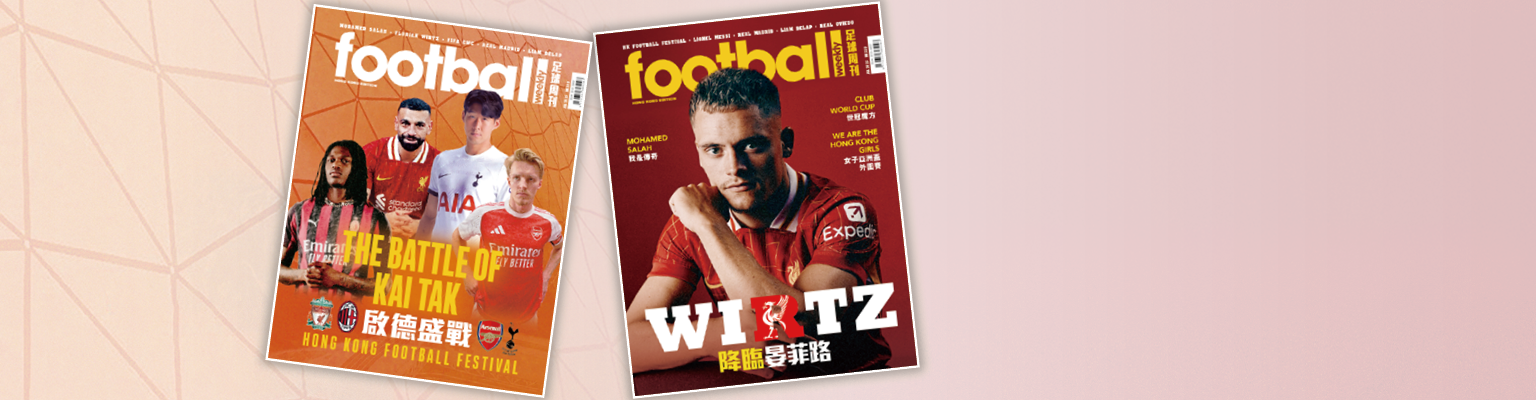 第171期《足球周刊》香港版7月號