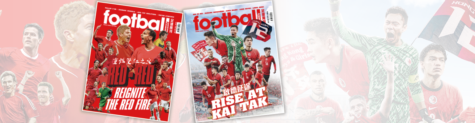 第173期《足球周刊》香港版10 / 11月號