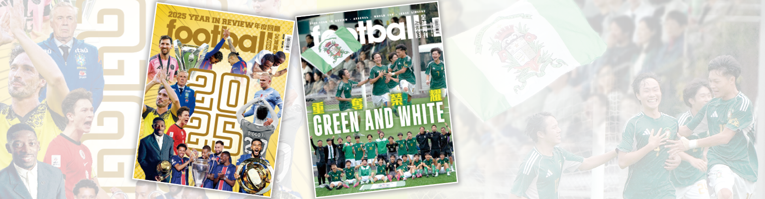 第174期《足球周刊》香港版12月號
